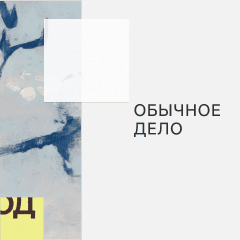 Александр Ромашко