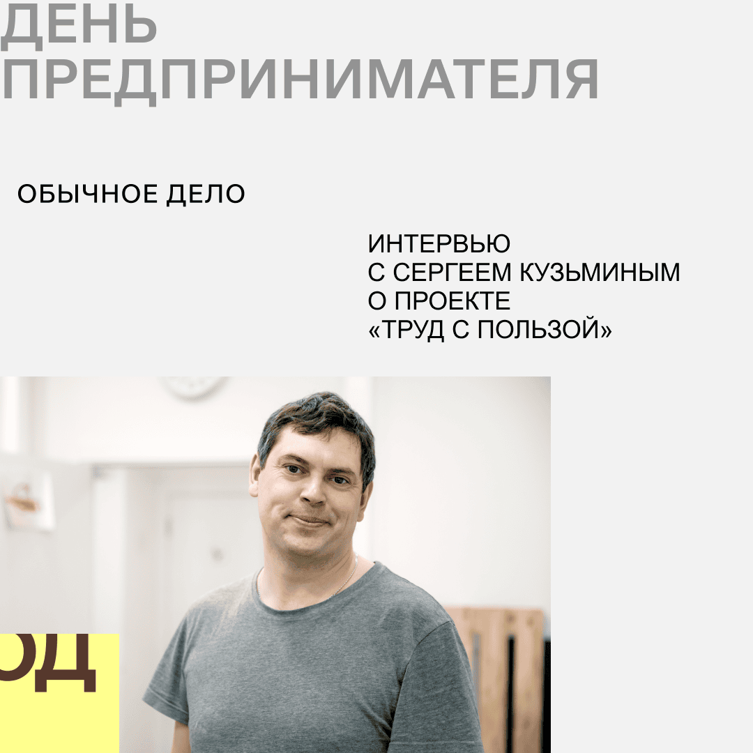 «Труд с пользой»: как мы настраиваем производственные процессы в инклюзивных мастерских<