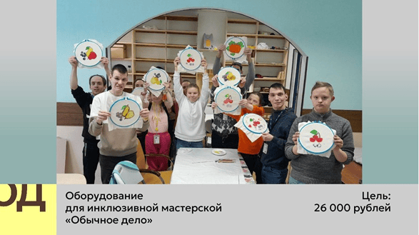 Оборудование для инклюзивной мастерской «Обычное дело»